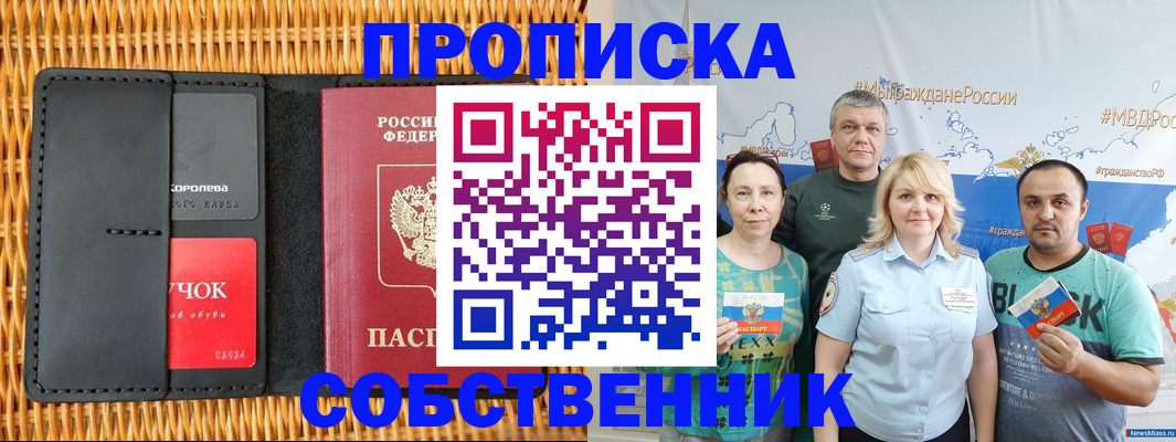 прописка 2025 в Очёре